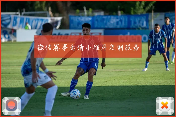 微信赛事竞猜小程序定制服务